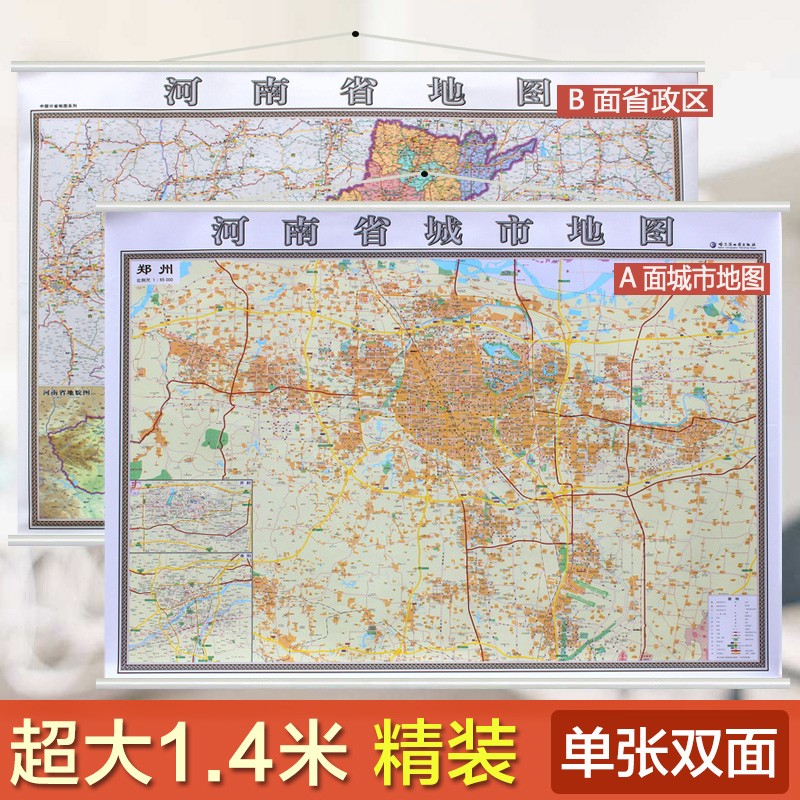 信息 书名 河南省地图 郑州市地图(主城区 出版 哈尔滨地图出版社