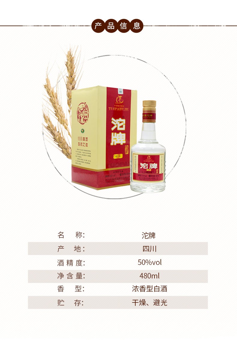 陈年老酒50沱牌福酒2012年浓香型480ml1瓶装