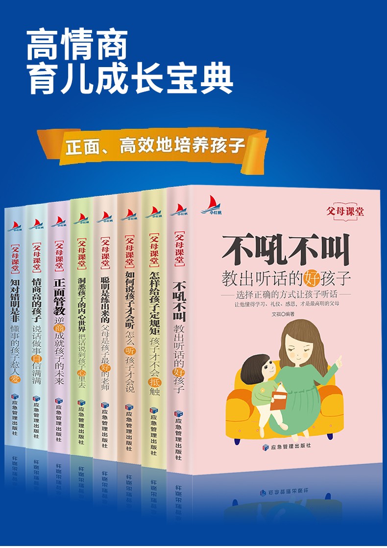 父母课堂全套8册高情商育儿宝典正面管教正版不吼不叫培养好孩子家庭