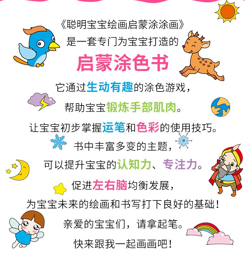 75630-具合文 聪明宝宝涂涂画儿童简笔画本阶梯涂色早教益智涂鸦填色本绘画书籍 涂色本*20本装-详情图
