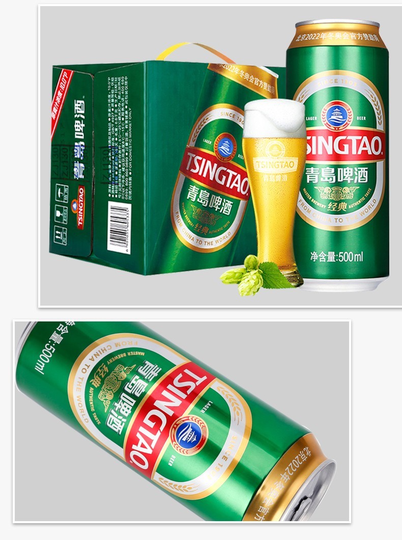 青岛啤酒经典10度500ml12听黄啤酒青岛经典10度500ml12听