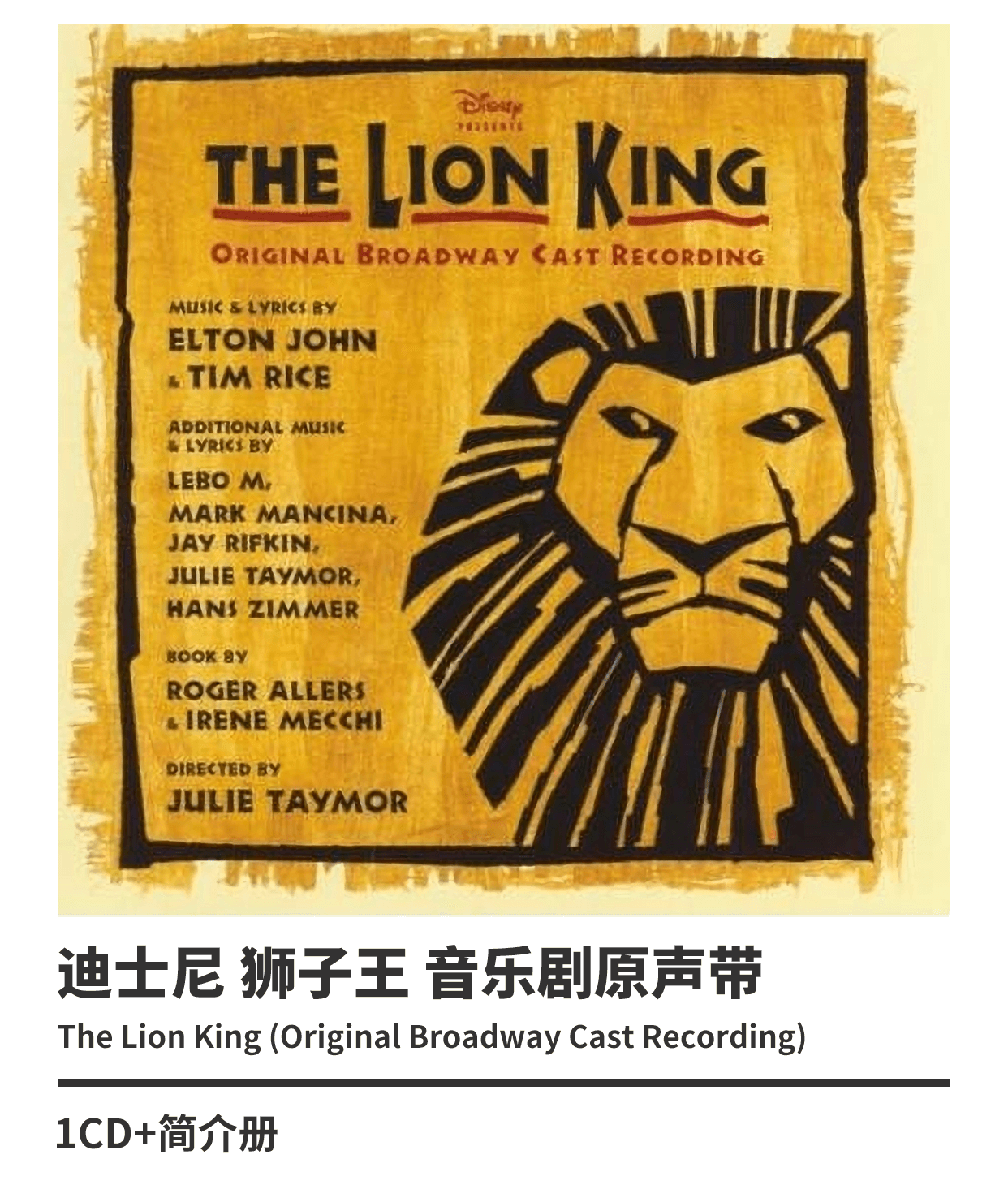 原装正版迪士尼狮子王动画音乐剧原声带上海声像滚石唱片cdthelion