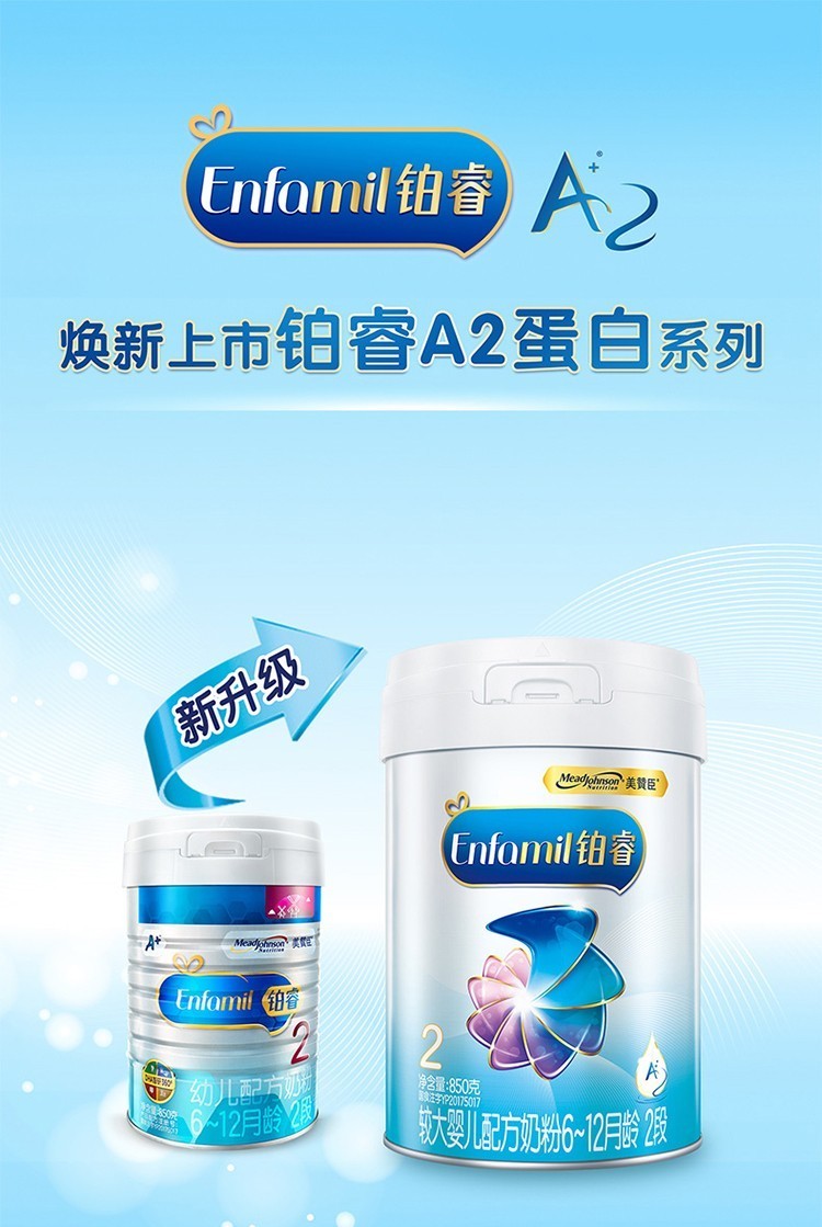 美赞臣铂睿a2蛋白较大婴儿配方奶粉全新升级a2奶源2段850g6罐