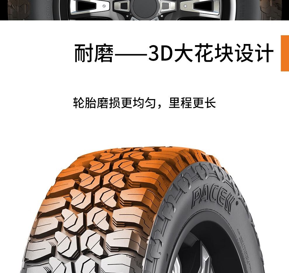 派驰(pace)轮胎 全地形-全路况越野泥地轮胎 fortrak m t 33×12.