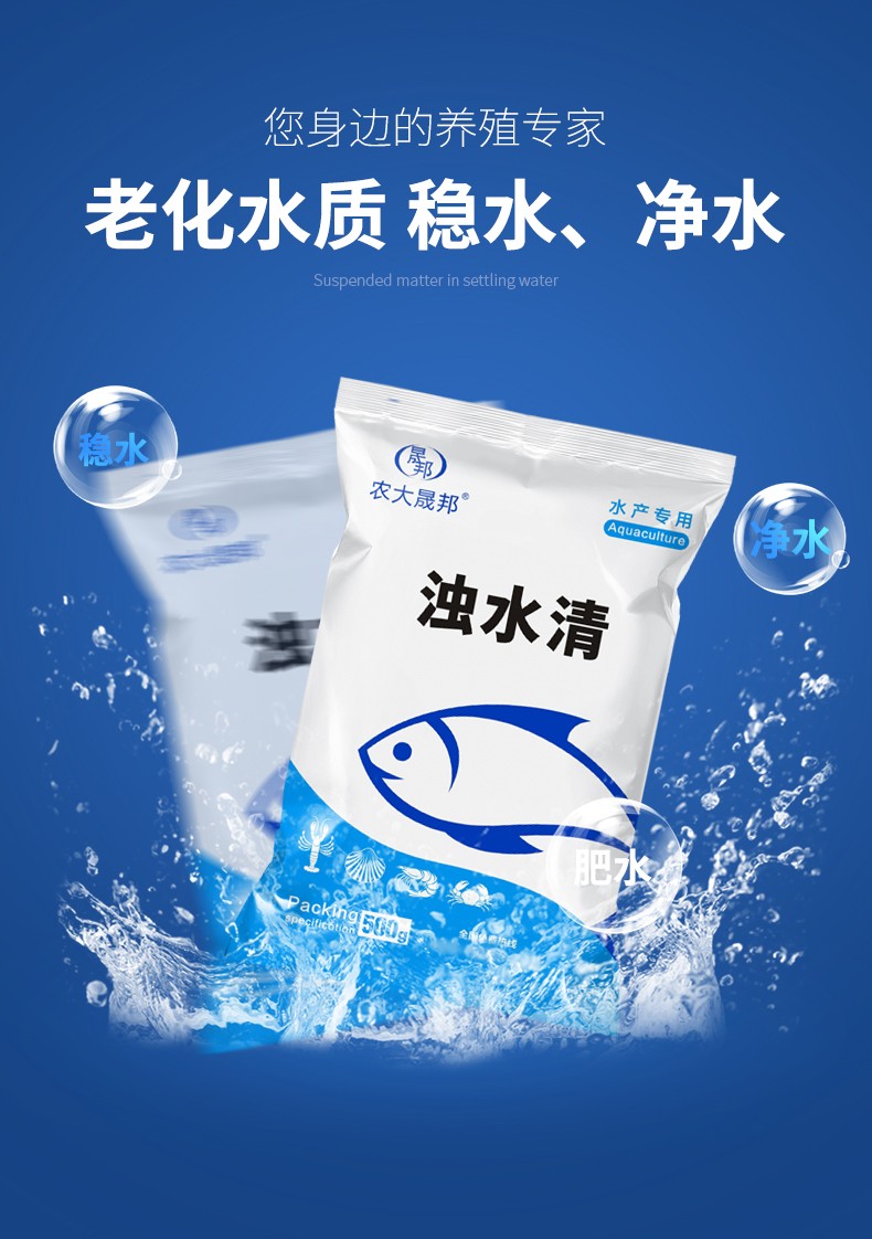 鱼塘浑浊水消毒绿水黄泥水澄清剂鱼池水质净化剂浊水清净水剂 浊水清