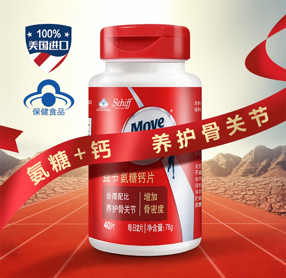 movefree益节氨糖钙片盐酸氨基葡萄糖加钙片美国进口中老年人成人钙