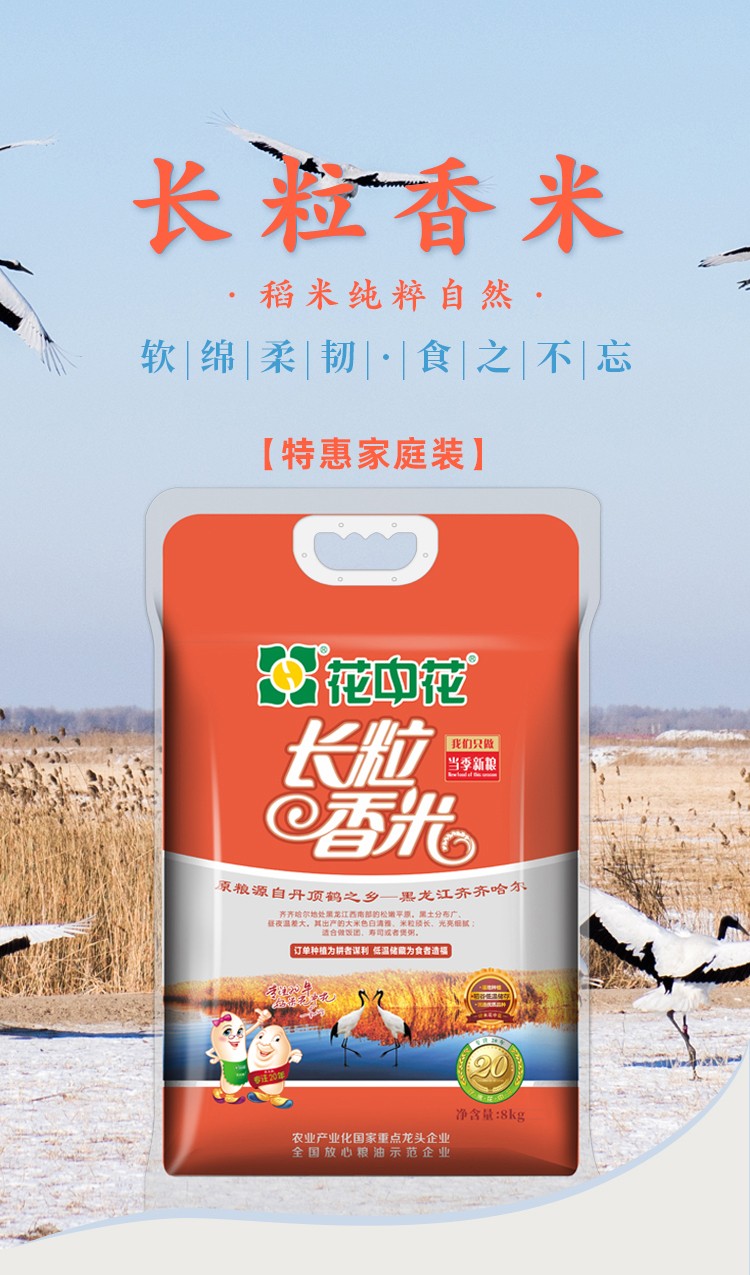 花中花长粒香米8kg当季东北大米16斤黑龙江农家米粳米真空装
