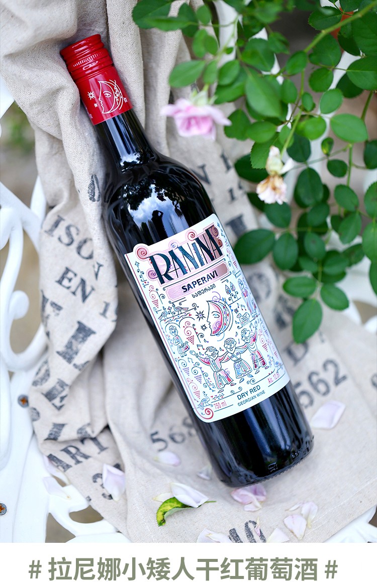 格鲁吉亚原装进口拉尼娜小矮人干红葡萄酒ranina晚安酒 2瓶装 2个