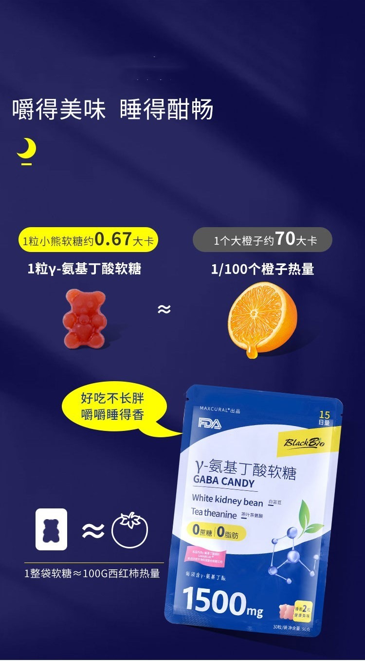 新西兰blackbio博兰贝睡眠软糖gaba睡眠软糖1袋装