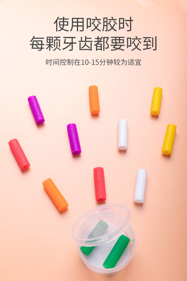 咬胶正畸矫正牙齿隐形牙套脸时代天使隐牙胶适美成人咬胶棒咀嚼器食品