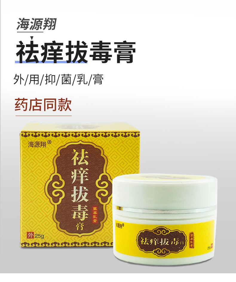 海源翔祥祛痒拔毒膏草本乳膏皮肤护理软膏 8盒装【图片 价格 品牌