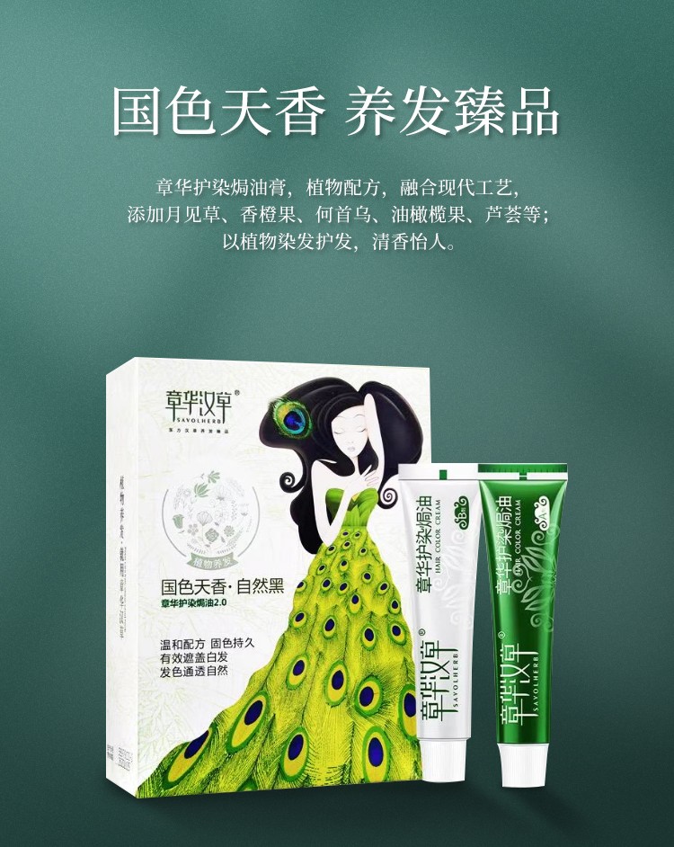 章华savol汉草国色天香护染焗油植物滋润型健康遮盖白发温润呵护深