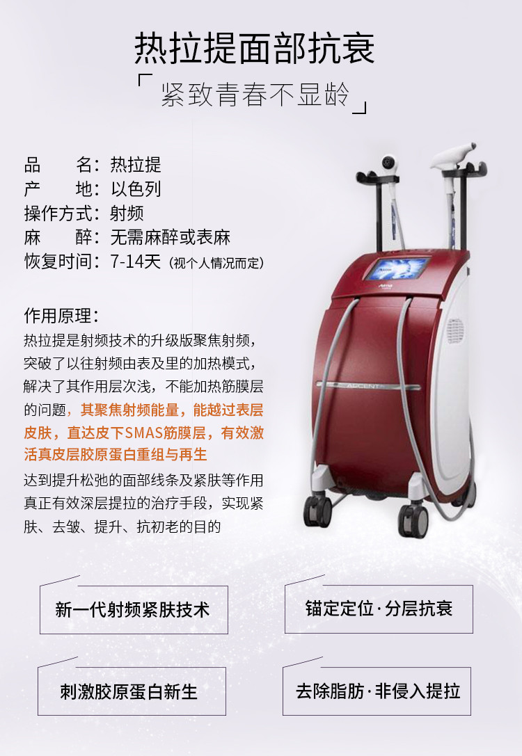 新氧【热拉提】【全面部】 进口以色列飞顿黄金热拉提 紧致提升面部