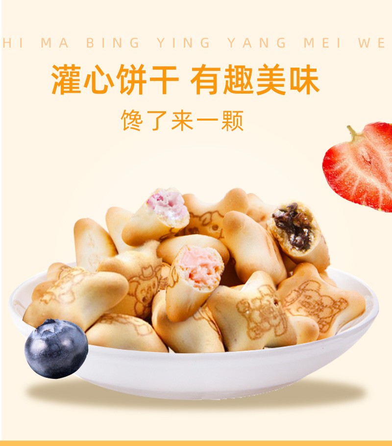 嘉士利瑞士乐灌心熊饼干48g4罐儿童休闲办公聚会零食品草莓蓝莓小吃
