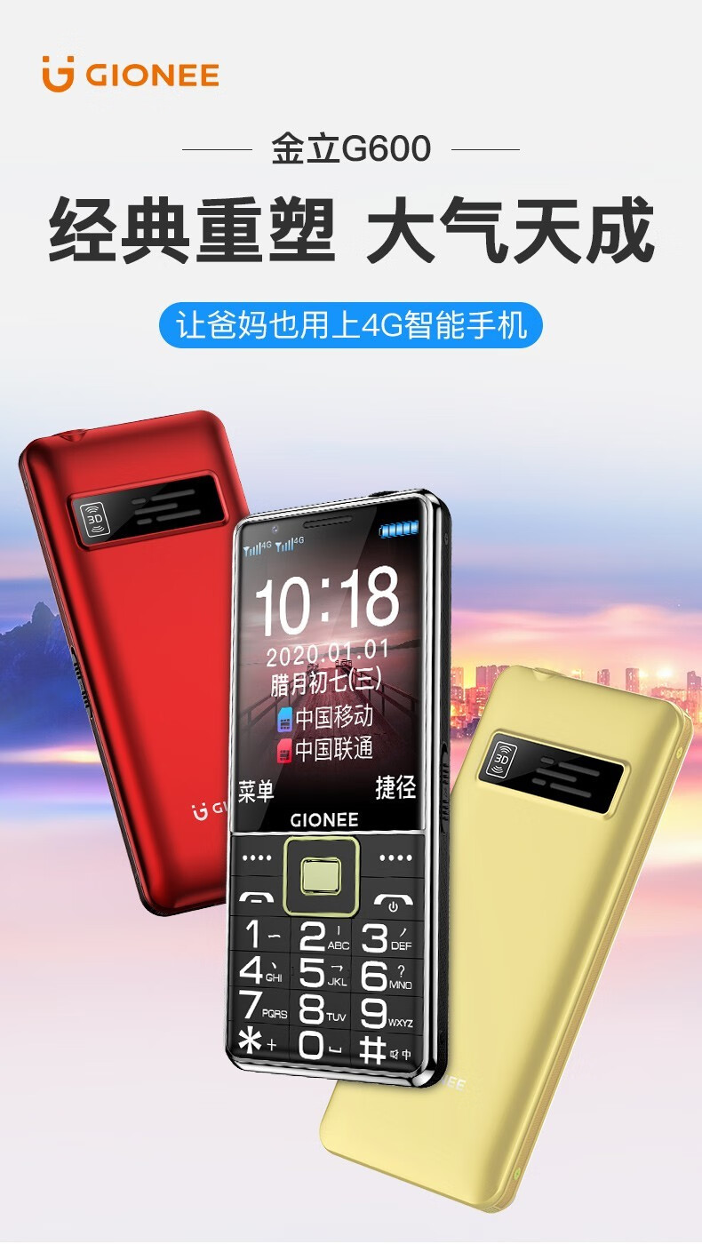 金立老人机大声音大按键大字体老年机4g全网通联通移动电信老人手机