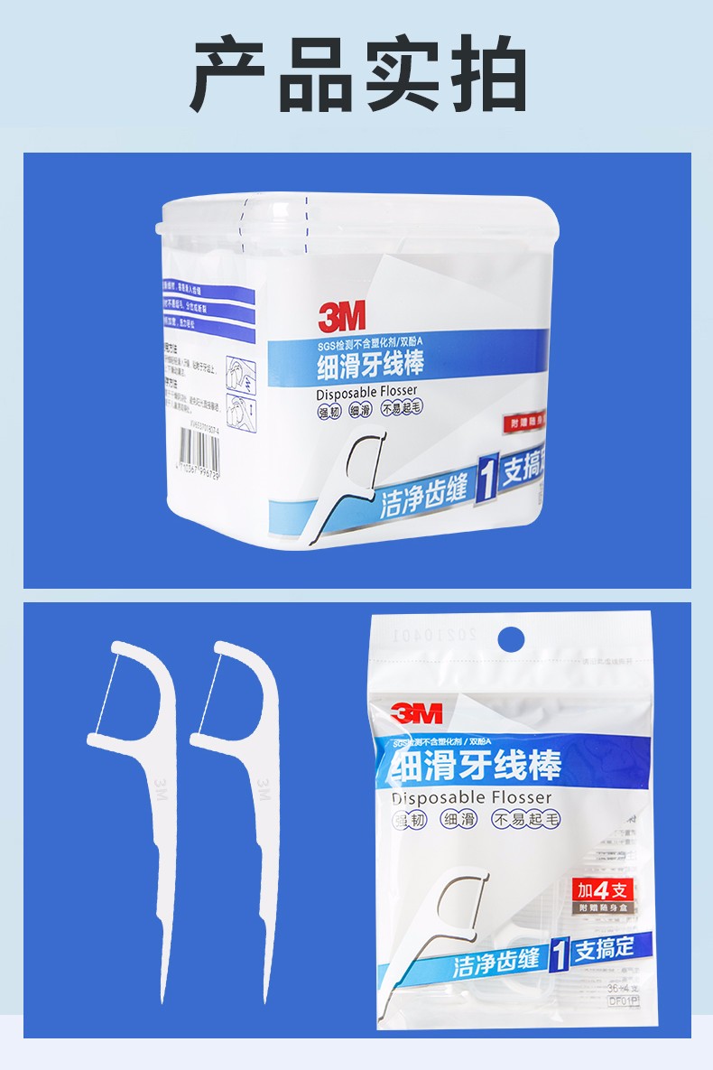 3m细滑牙线棒牙齿护理台湾3m儿童牙线医用双线中老年剔牙牙签线 40只