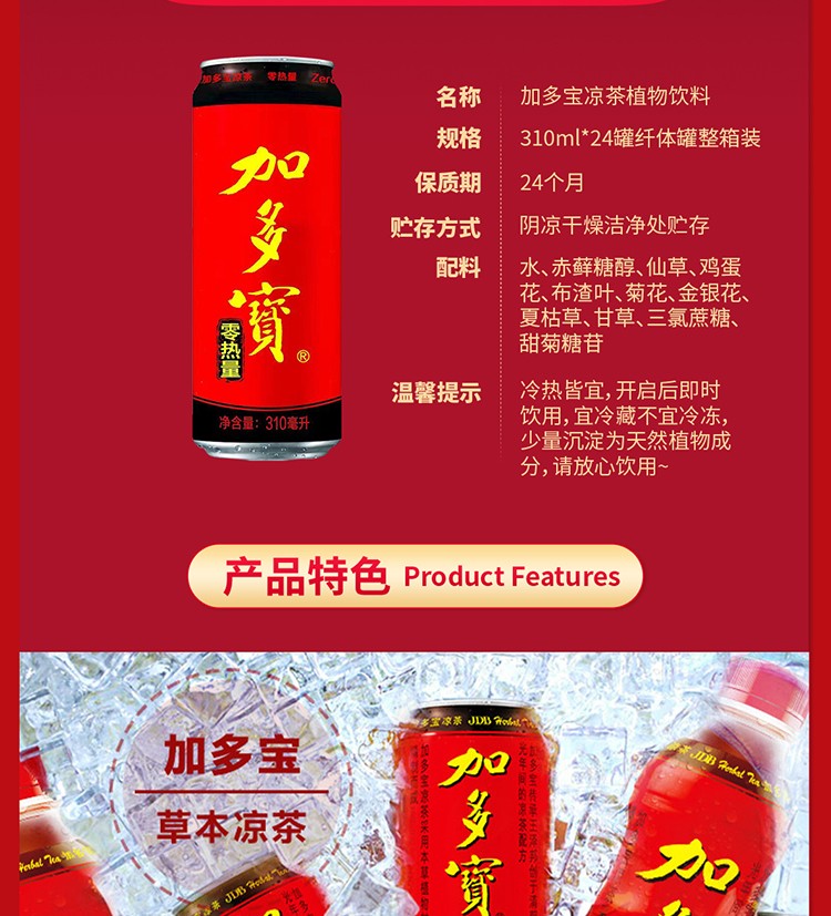 加多宝凉茶植物饮料纤体罐夏日饮品零热量凉茶310ml24罐怕上火喝