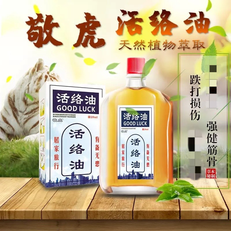 37811-万物之源 舒筋扭伤腰酸背痛颈椎腰椎劳损祛风散瘀血跌打油 活洛油2盒装-详情图