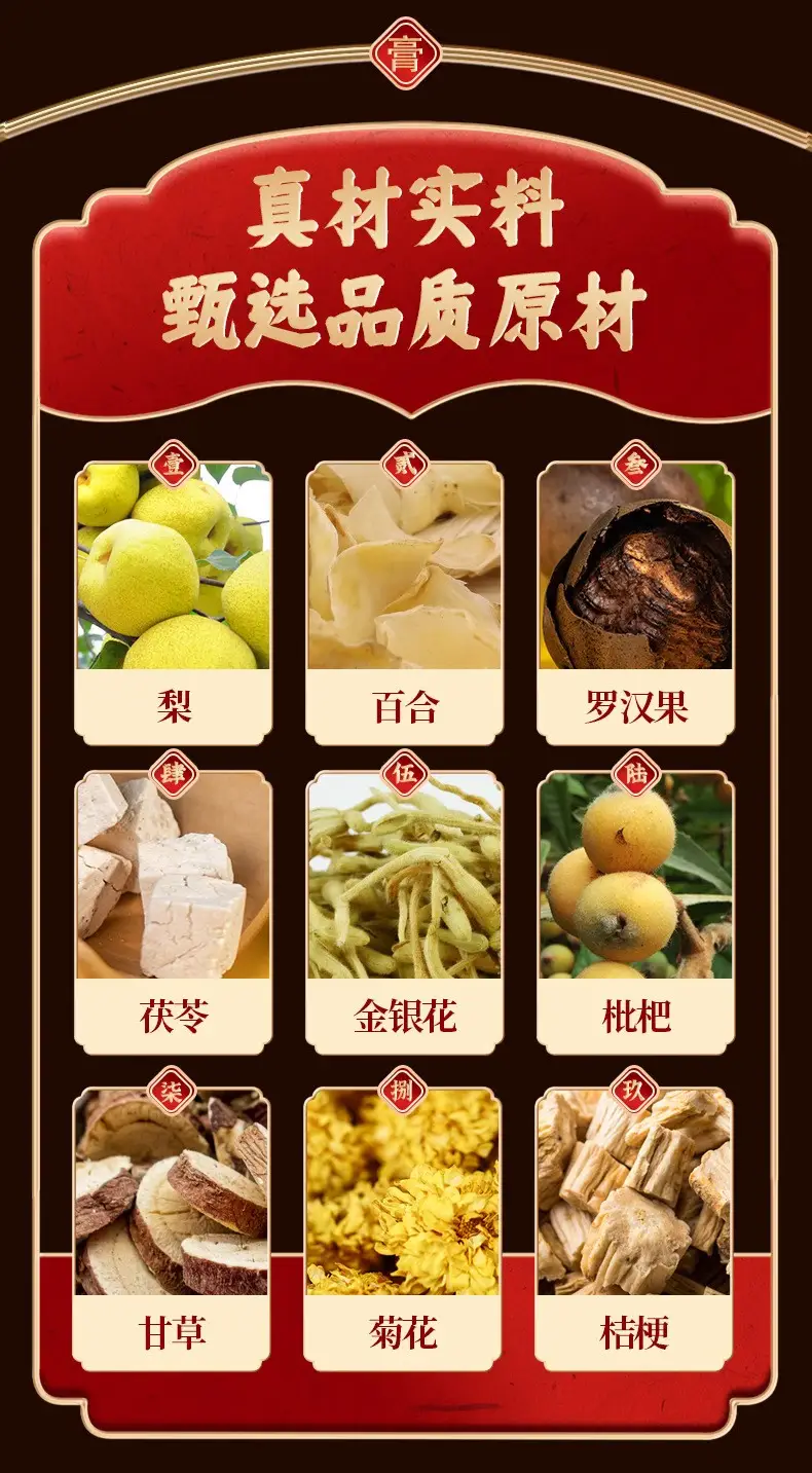 仁和枇杷百合秋梨膏250g/瓶 枇杷雪梨膏百合甘草菊花罗汉果甘草金银花