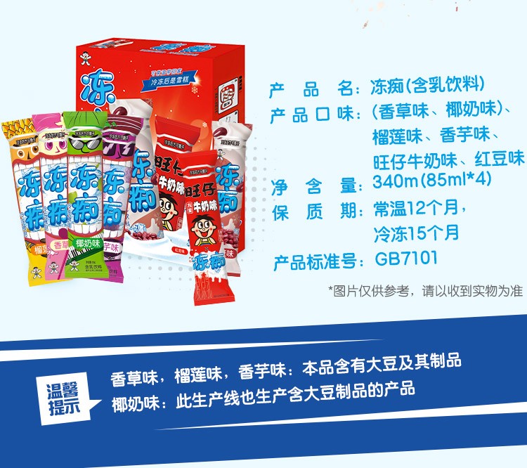 旺旺冻痴旺仔冻痴雪糕棒棒冰牛奶味混合吸吸果冻碎冰冰似雪糕整箱