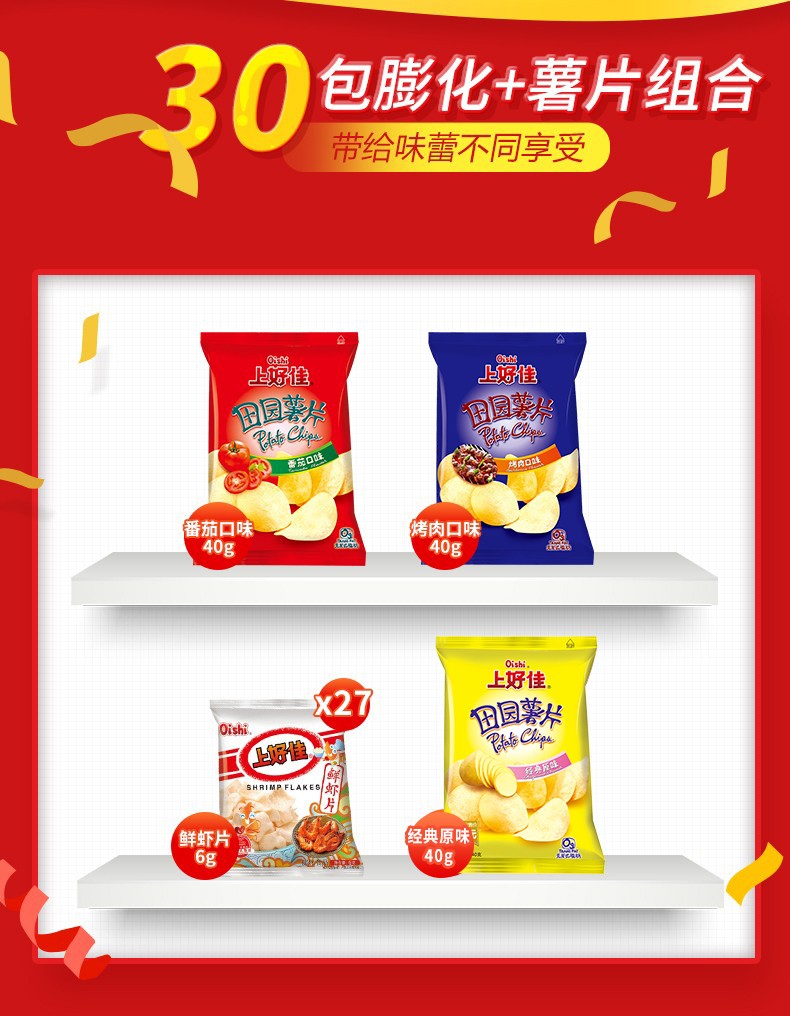 125868-上好佳田园薯片番茄口味+烤肉口味+原味口味+27包鲜虾片共30包 办公室零食组合 50包组合-详情图