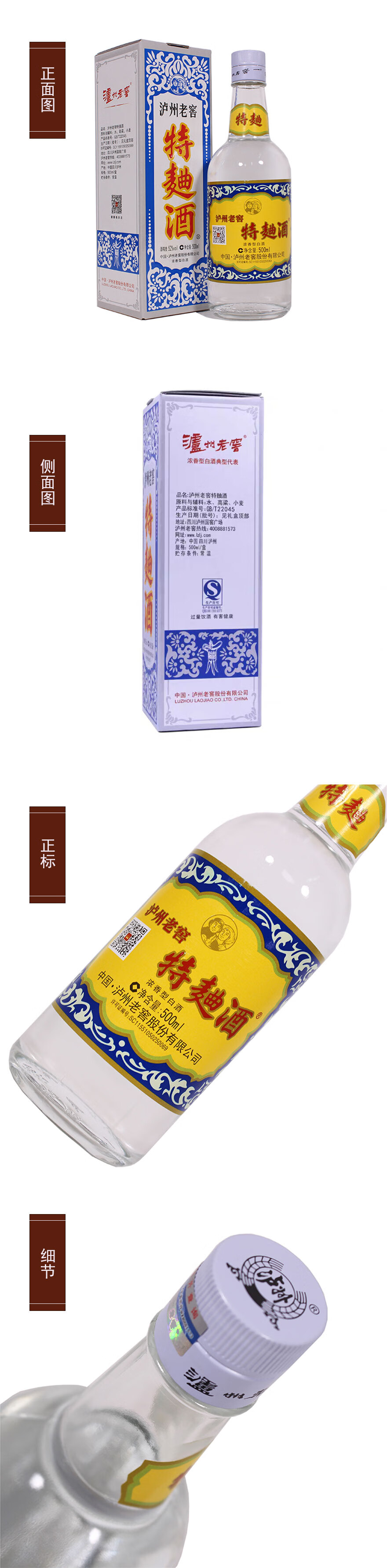 泸州老窖特曲酒 工农牌60版 52度 500ml 1瓶