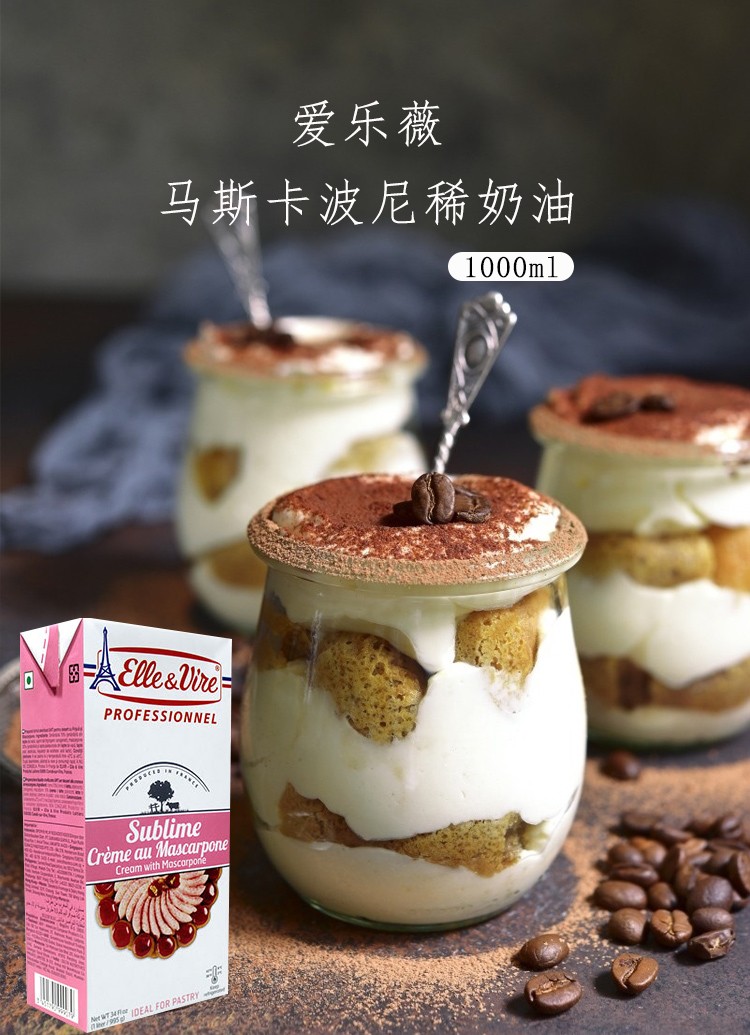 铁塔爱乐薇马斯卡波尼1l淡奶油提拉米苏蛋糕动物奶油粉塔烘焙原料