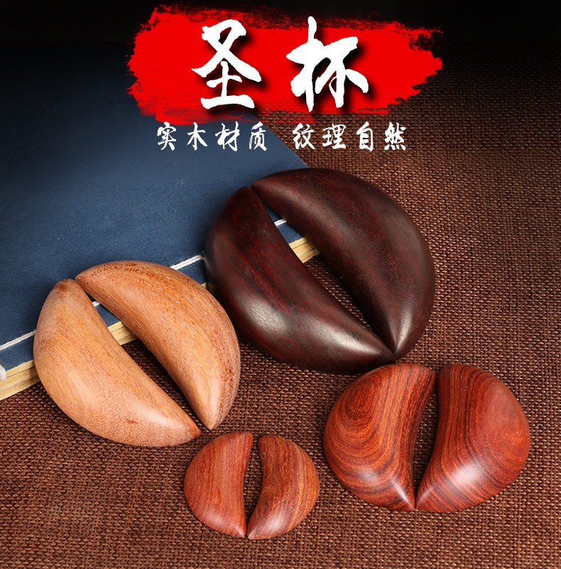 天御阁红檀木圣杯卦竹根圣杯圣卦阴阳杯茭杯贡杯掷杯拜佛求神问卦卜卦