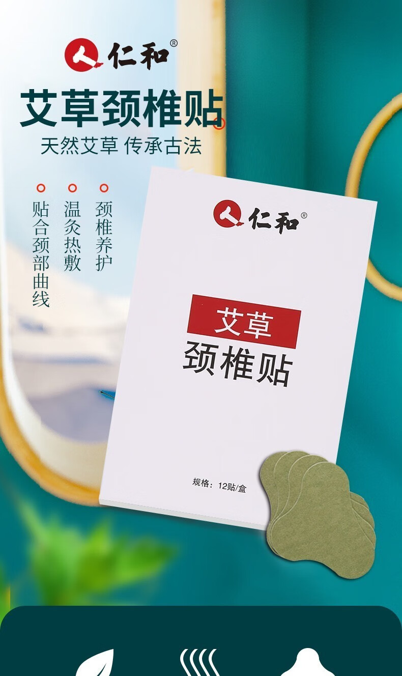仁和艾草颈椎贴富贵包颈部颈肩生姜膝盖腰椎艾灸热敷贴落枕酸痛肿胀