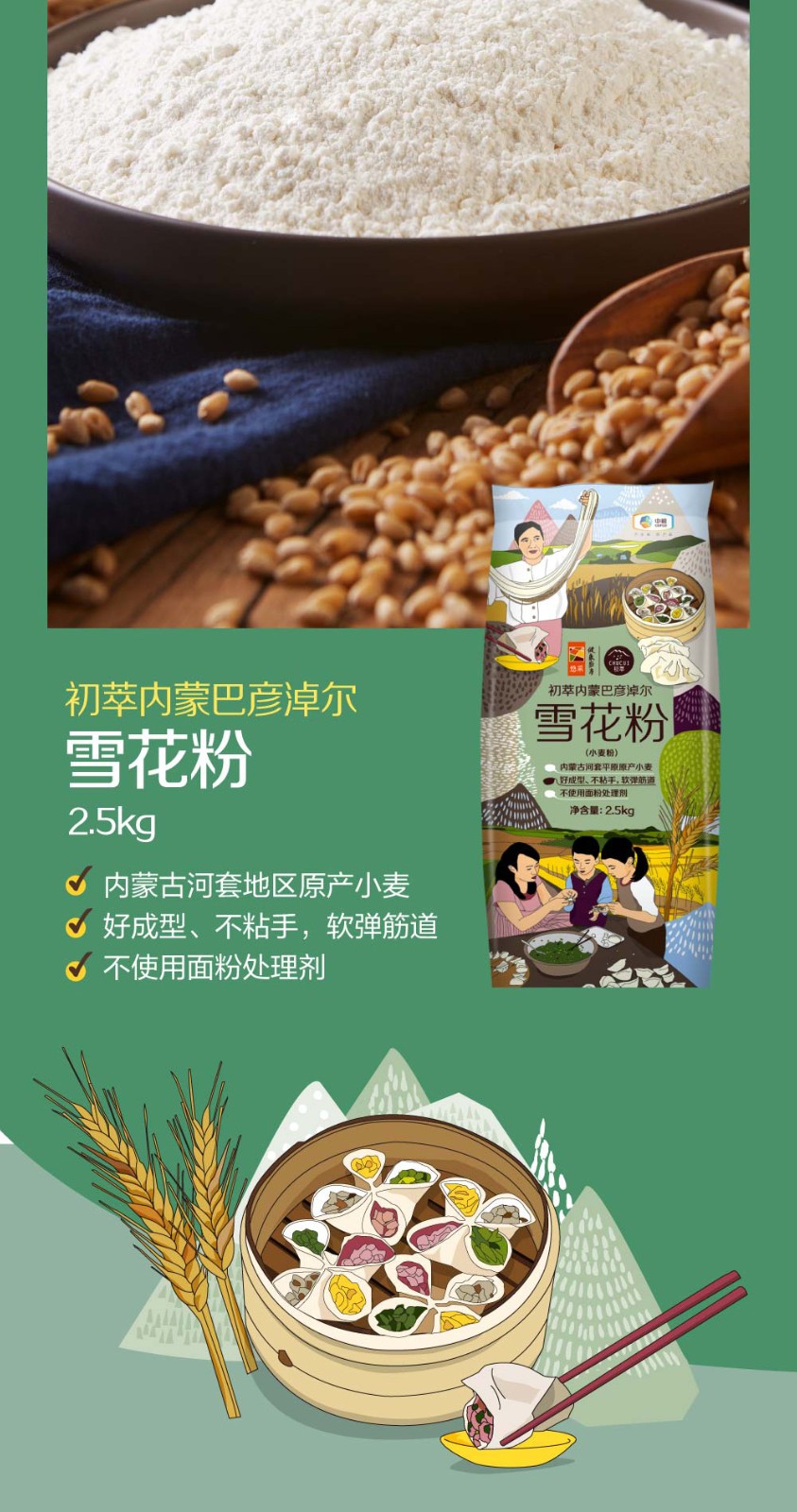 中粮初萃巴彦淖尔面粉礼盒75kg雪花粉25kg1饺子粉25kg2年货送礼礼盒