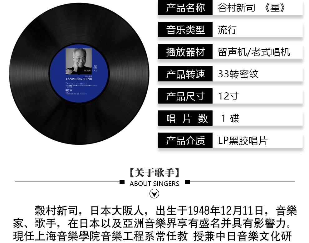 正版谷村新司星tanimurashinjilp黑胶唱片留声机专用12寸碟片唱盘