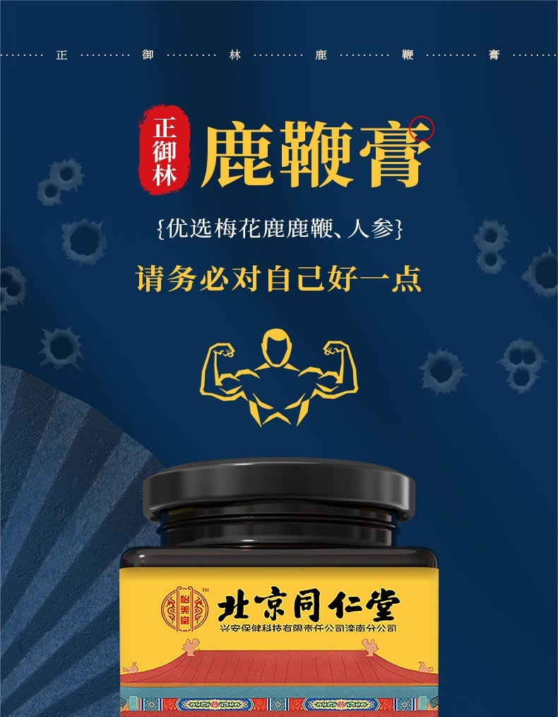 北京同仁堂鹿鞭膏正品高纯度鹿茸膏可搭鹿茸片鹿鞭玛咖粉黄精人参男性
