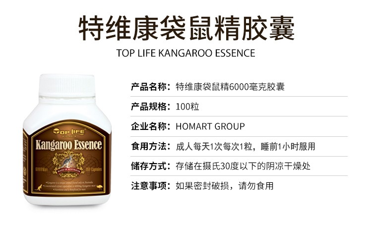 澳大利亚toplife特维康强效野生红袋鼠精胶囊100粒睾丸酮硬度强身