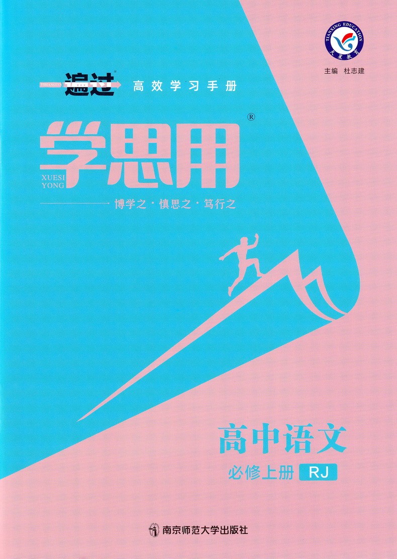 2022新版一遍过高中语文必修第一1册人教版语文必修一教辅书同步高中