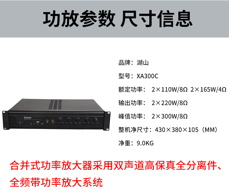 湖山合并功放专业音箱mc100