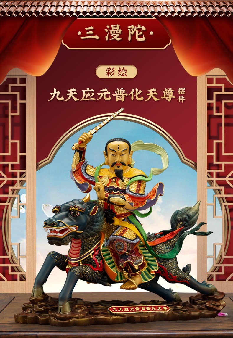 三漫陀纯铜九天应元雷声普化天尊神像雷神公雷祖南极长生大帝摆件九天