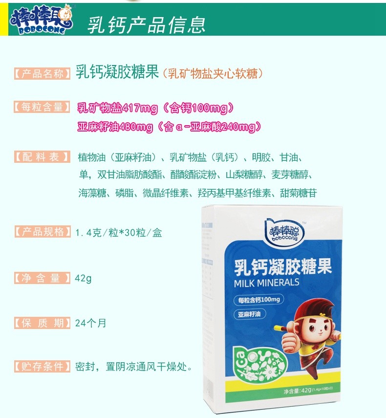 棒棒聪乳钙凝胶糖果儿童液体钙软胶囊滴剂营养品两盒优惠套装不再送