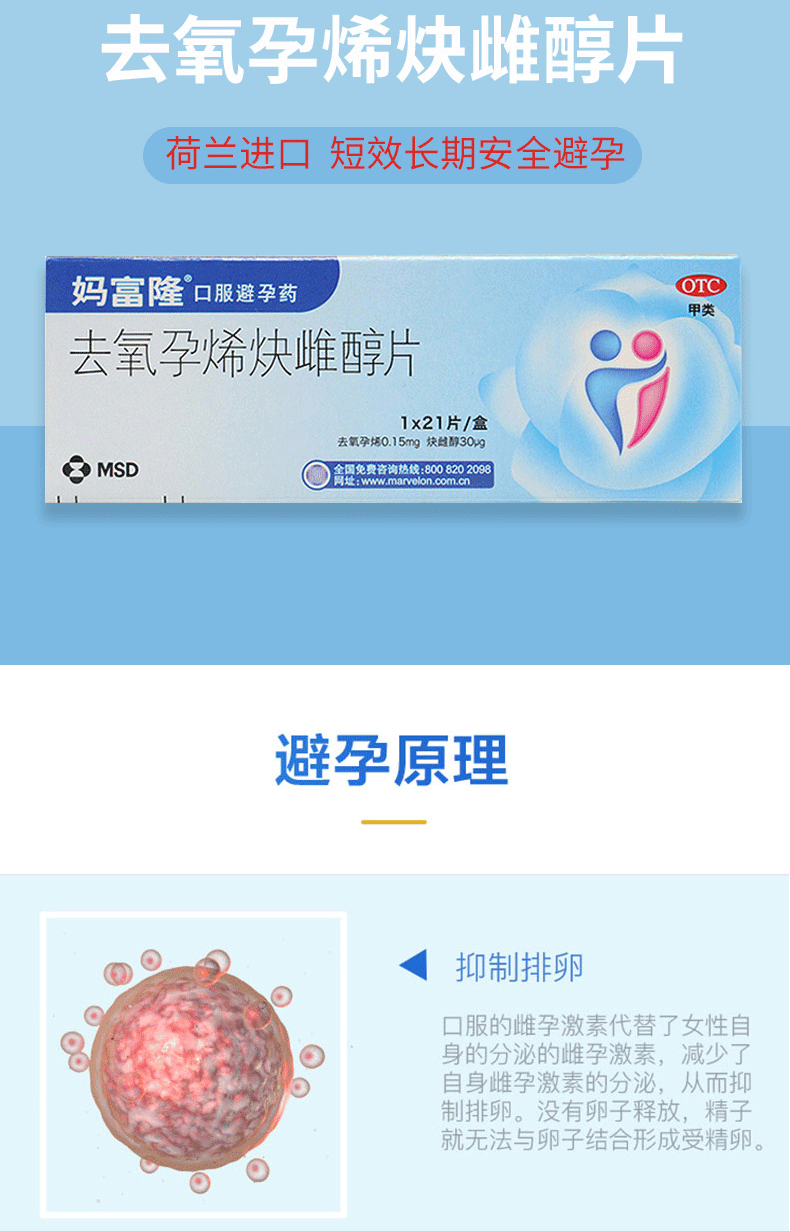 妈富隆 避孕药21片正品去氧孕烯炔雌醇长效避孕口服短效避孕药 【21片