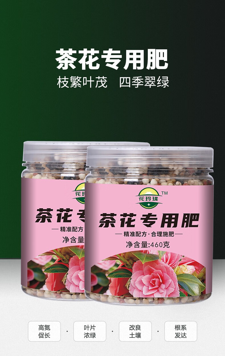 花玲珑茶花专用肥料天然有机花卉植物盆栽黄叶复合肥长效缓释肥茶花