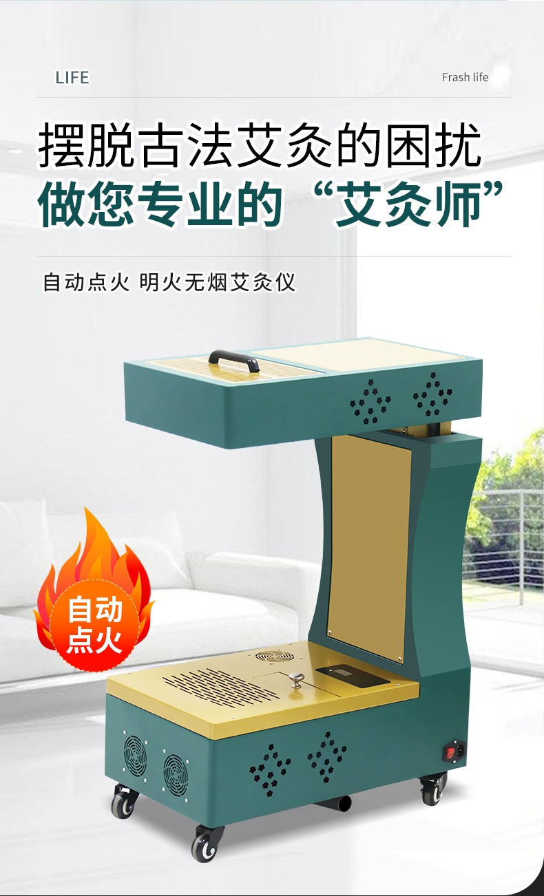 造艾未来 扶阳透灸仪明火便捷智能自动点火无烟艾灸熏蒸重灸仪美容院