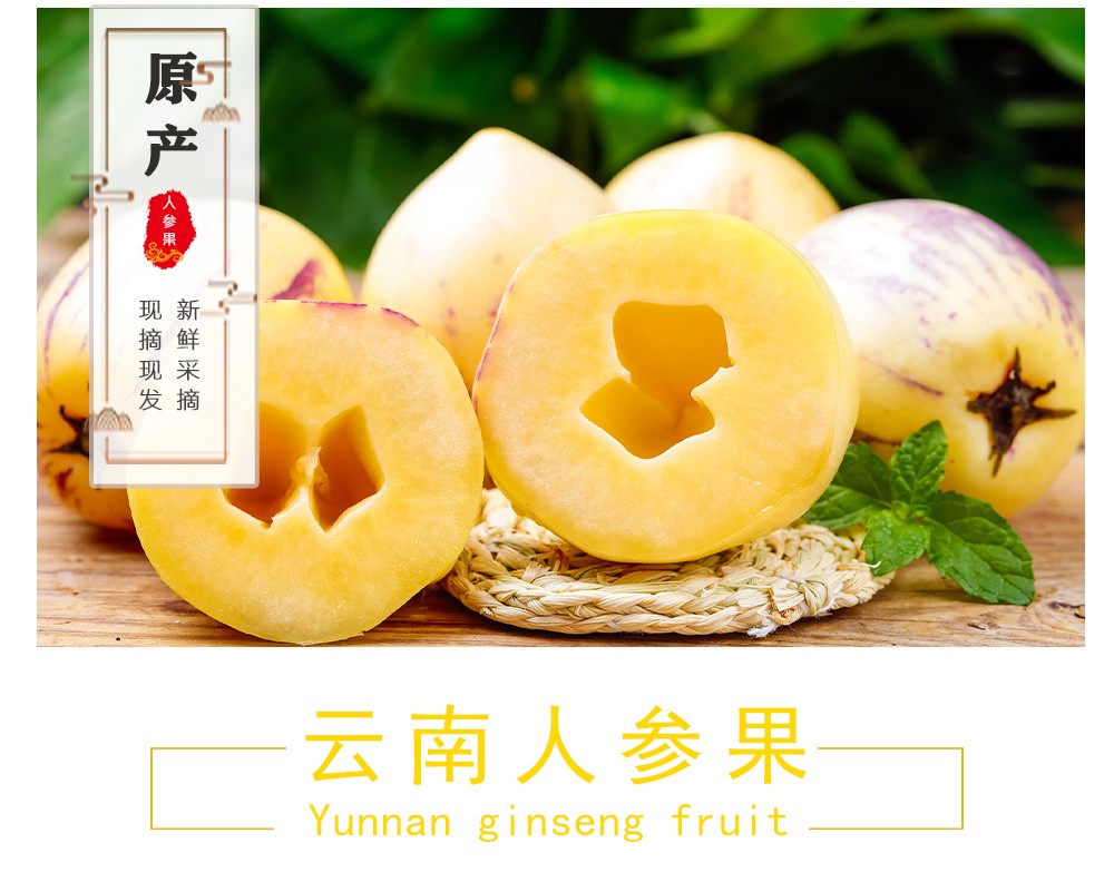 云南石林人参果人生果长圆果孕妇宝宝新鲜时令水果健康轻食严选5斤大