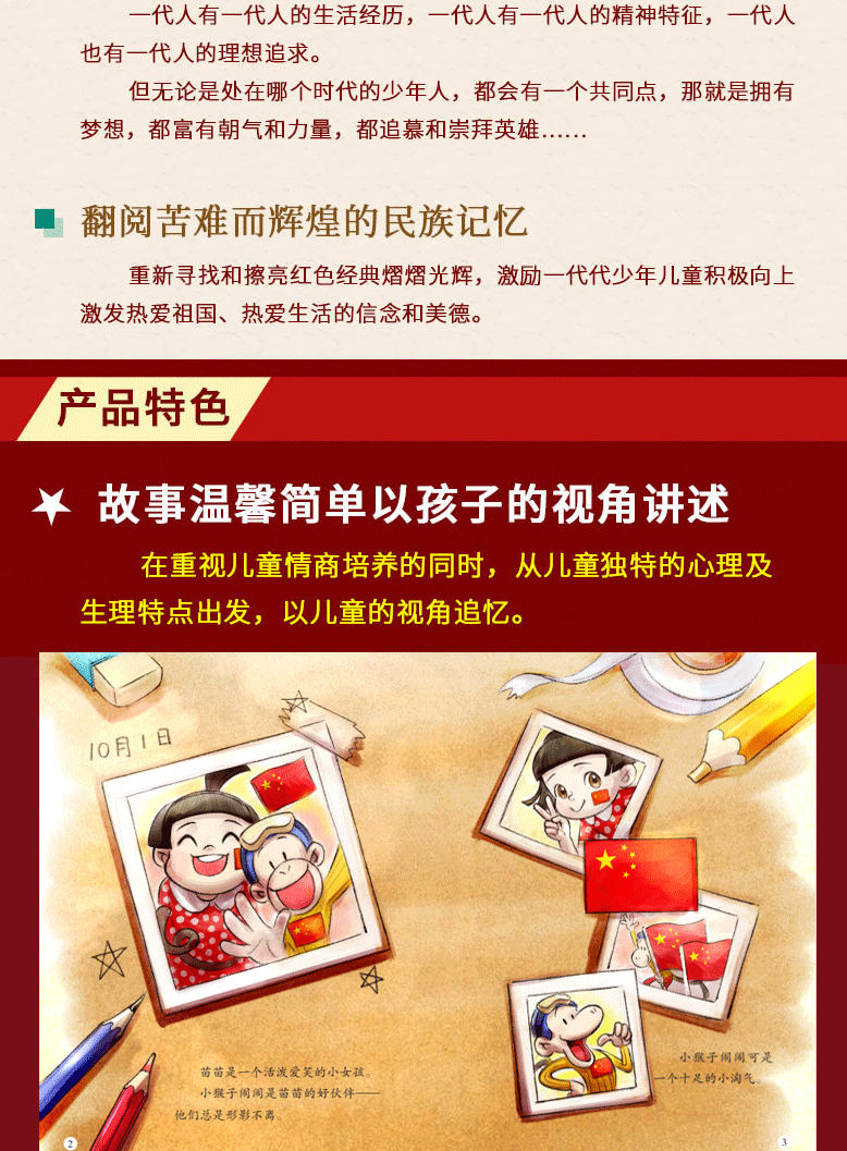 红色经典故事绘本爱国主题绘本我爱你中国我爱你五星红旗我的母亲叫