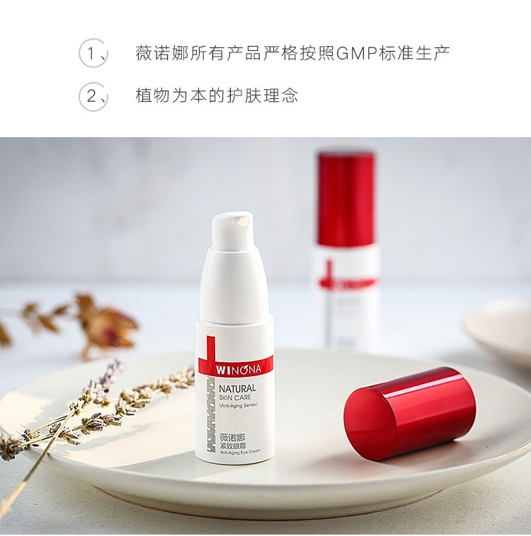 薇诺娜柔润赋活眼霜15g1瓶1盒