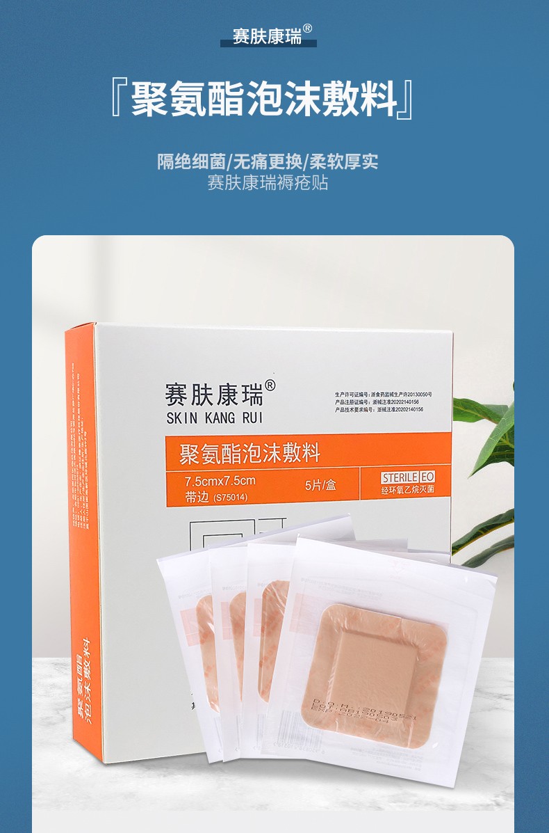 赛肤康瑞 聚氨酯泡沫敷料医用无菌自粘伤口敷料褥疮贴压疮贴溃疡伤口