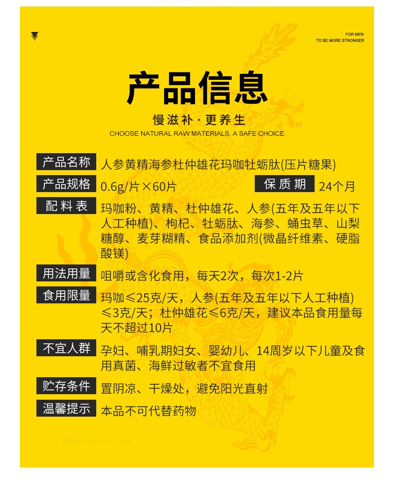 南京同仁堂绿金家园杜仲雄花玛咖牡蛎肽可配延时速效