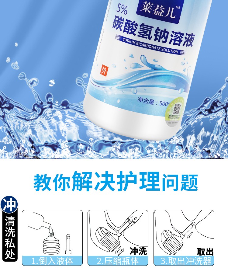 碳酸氢钠片备孕洗液洗内裤霉菌弱碱性碳酸氢钠溶液 溶液500毫升*2瓶
