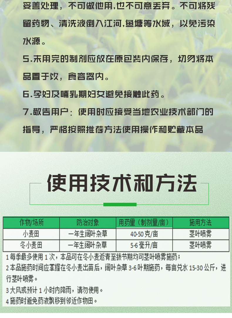 祥龙丢锄55苯磺隆唑草酮2甲四氯钠双氟磺草胺小麦田专用除草剂阔叶