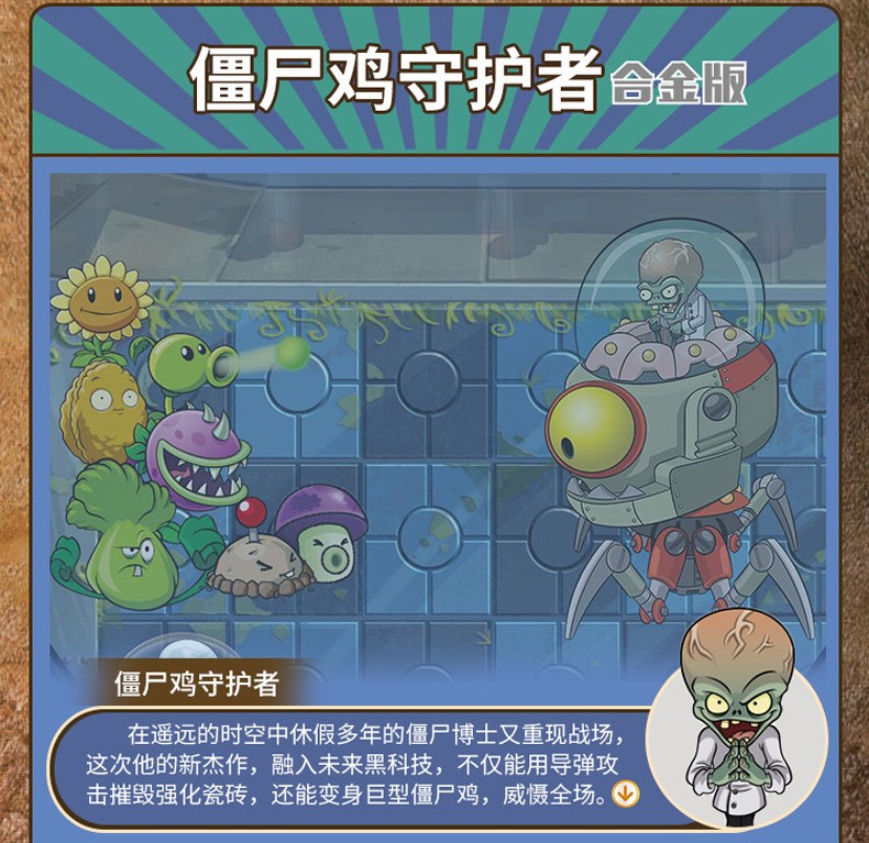 植物大战僵尸玩具沙漠破坏者合体机器人合金版boss全套装巨人僵尸五