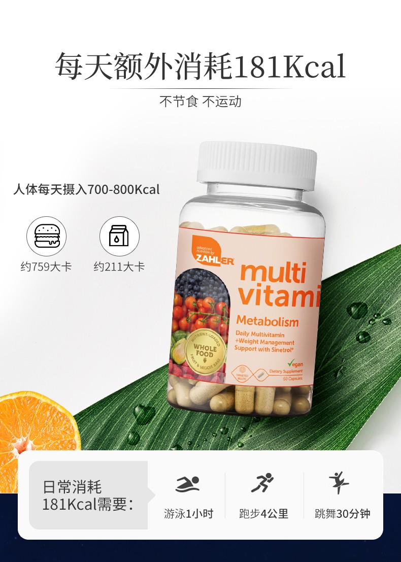 zahler加速脂肪燃烧代谢柑橘多酚胶囊抗糖碳水阻断剂纤体塑身减脂肥