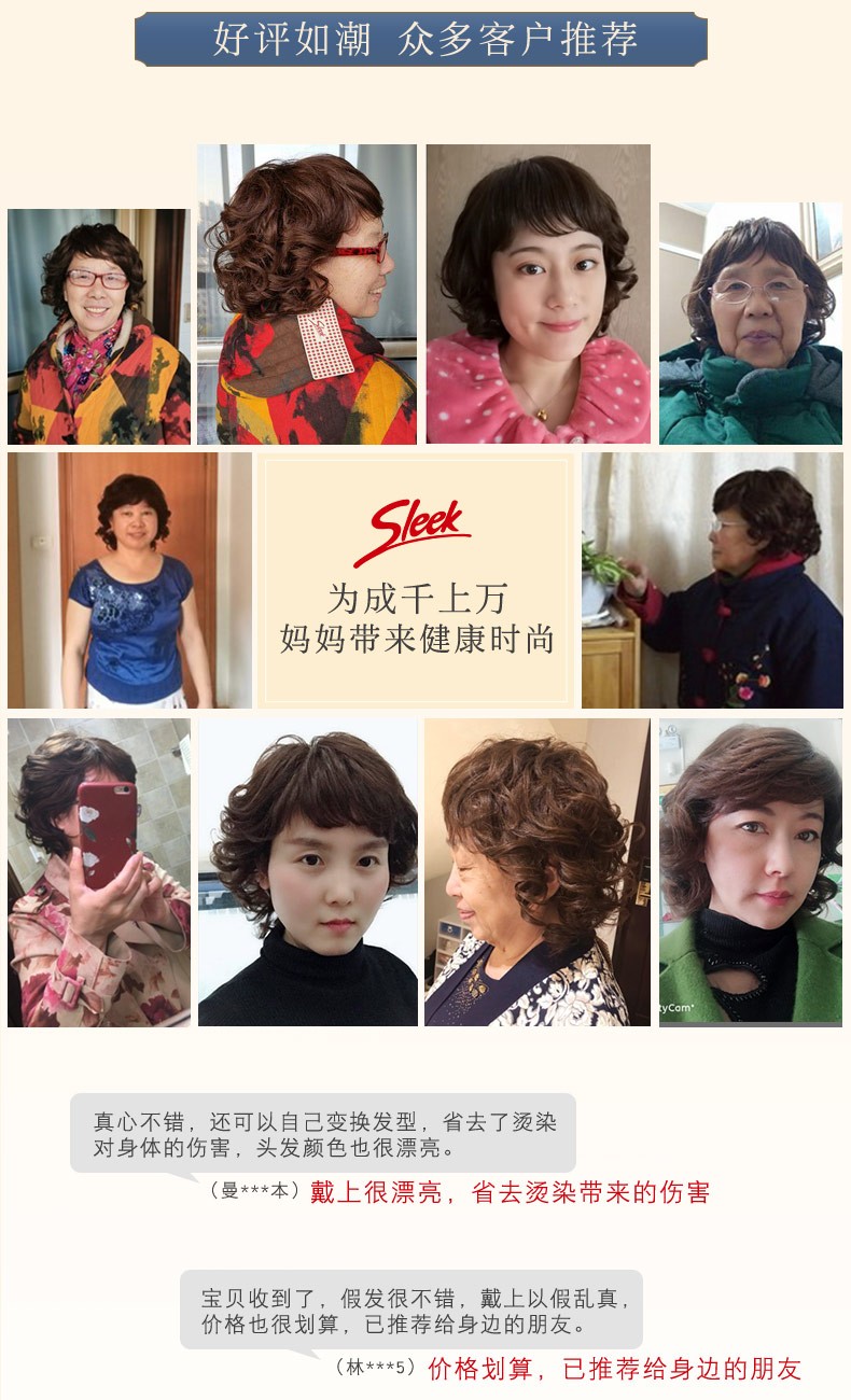 sleek假发女短发短卷发大波浪自然中老年妈妈真发整顶假发套头套120l